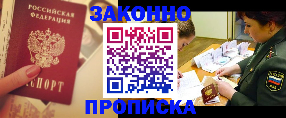 прописка для работы в Суздали